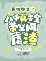 开局退掉九个婚约