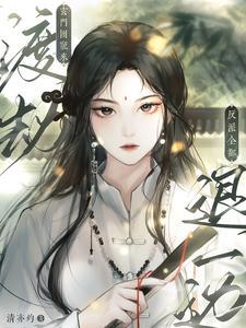 黄泉借皮电子书