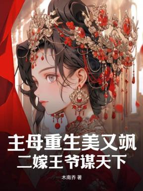 替嫁医妃带着空间去流放谁是坏人?