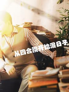 求大人饶了本王一命