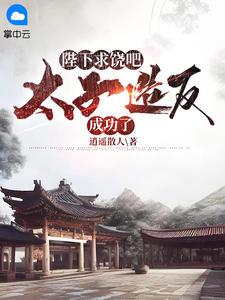 女婿修真