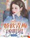 虐文女主的自救日常