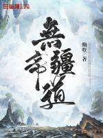天道游戏我却成了鱼人之神漫画