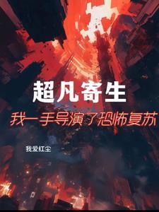 穿越异世之奇幻旅程免费阅读