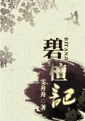 全皇朝跪下叫祖宗连载中 宫闱宅斗 55.86