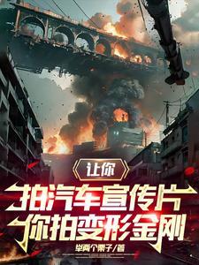 反派他越救越黑化电视剧剧情介绍