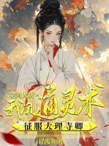 女帝只想要我陈凡免费阅读