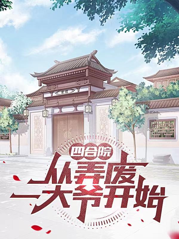 被骗婚后我走上人生巅峰
