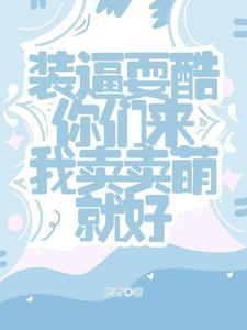 重生九八暴揍校花踹掉她门牙! 狗二河