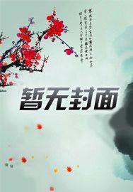 从秦寡妇开始爱情悍匪 / 著55.2
