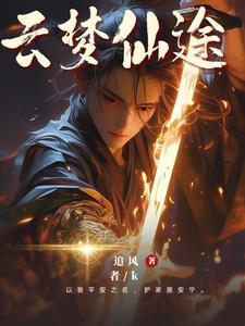 夙夜是什么里的人物