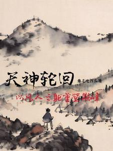 我归来即最强天师音频