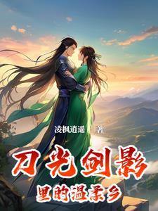 影之刃 魔弦