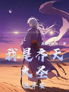 恐怖末世我转职为ssss天师类似的