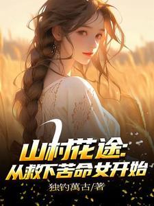 流放有多可怕