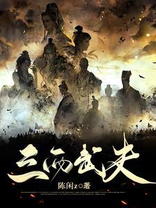纵横诸天港综世界