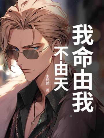 霍总别乱来