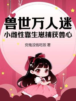 反派开局女主祭天免费