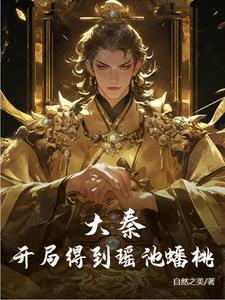 这天下第一宗有我是灭定了TXT