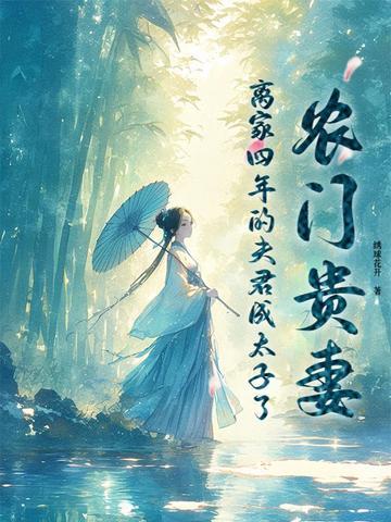联姻嫁给了前任哥哥她一胎抱俩慕嫣蔚宁深