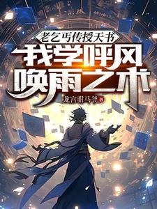 恶魔送我无限金币漫画