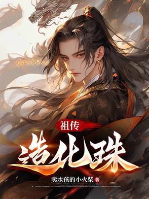 玄门神婿 七喵
