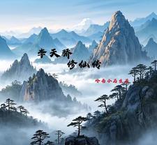 仙路漫漫翡是独家立绘吗