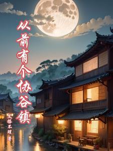 仙路漫漫女线凡人修真主线