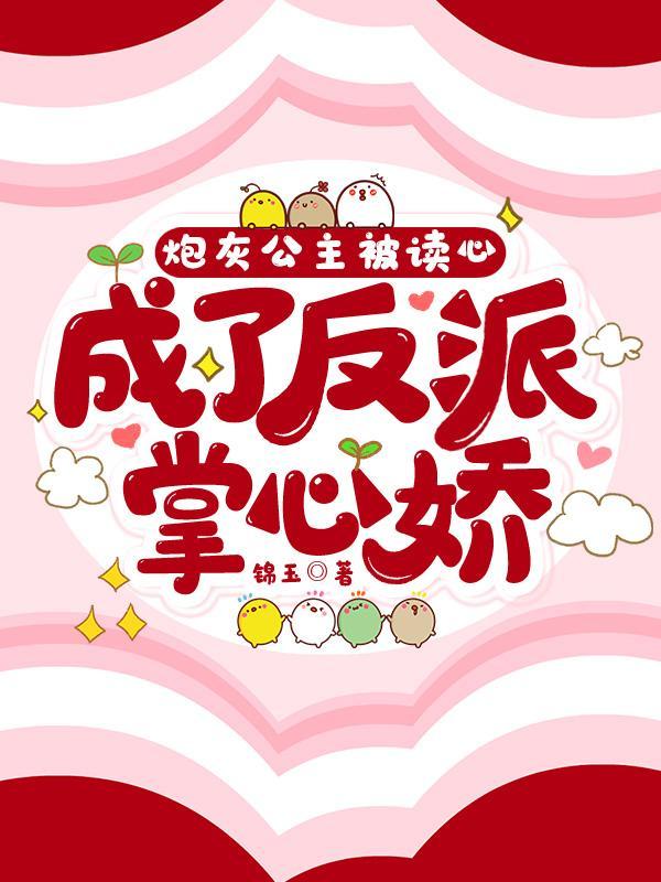 幼崽穿书文