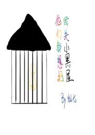 九叔世界之我能无限转职章节目录