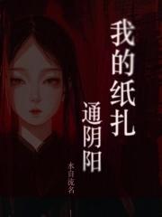 手指一勾我就走 作者烟蒂红茶