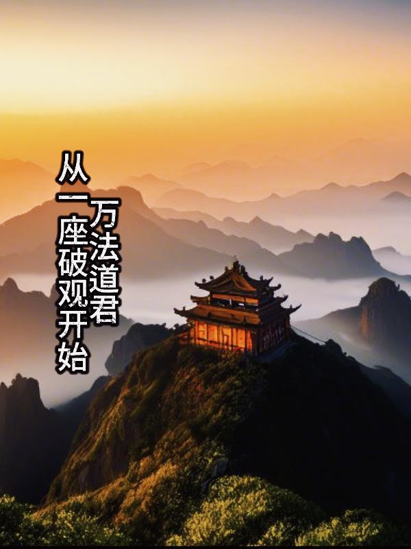 我疯狂开挂