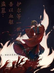 安之若素出处是啥意思