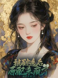 斗罗无间道 矮子与圣女