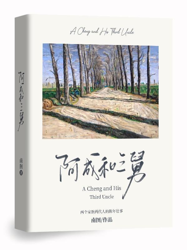 无间道